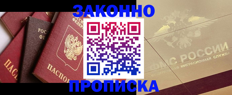 прописка в квартире в Югорске