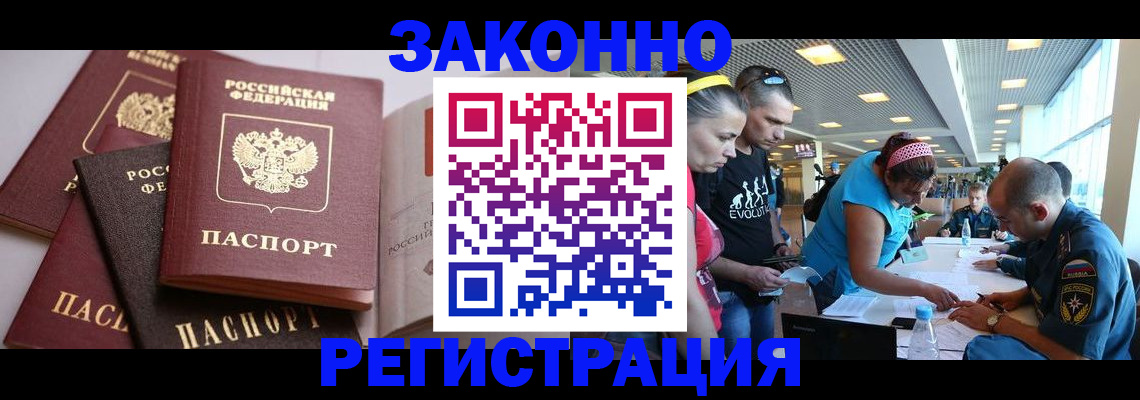 регистрация в Югорске